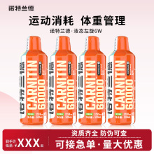 诺特.兰德左旋肉碱60000左旋6万饮料液体非十万健身运动男女正品