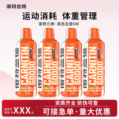 ノット. ランド左回りカルニチン60000左回り6万飲料液体非十万フィットネス運動男女純正品