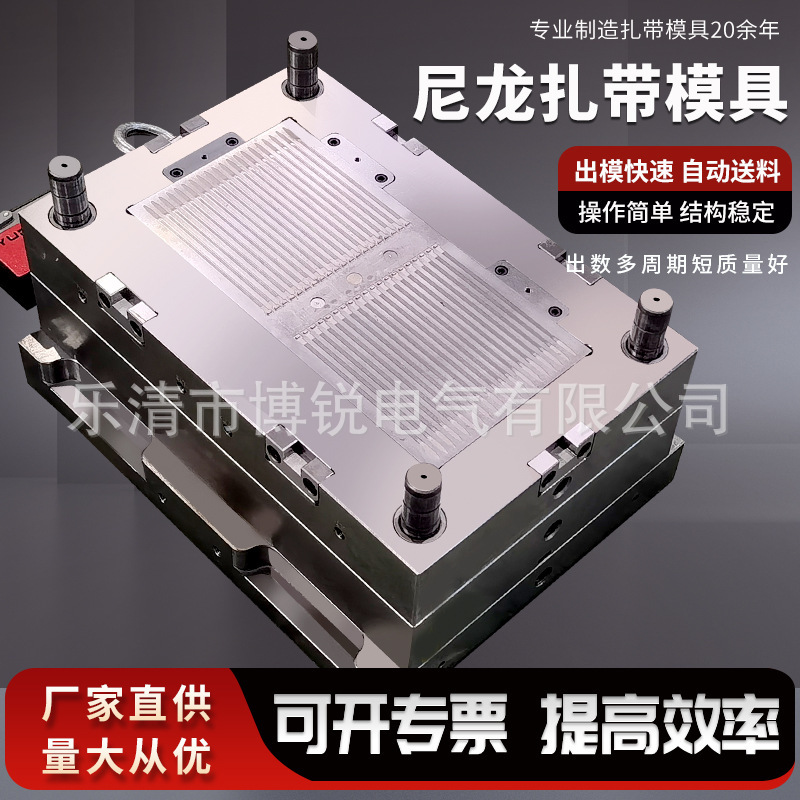 厂家直销扎带模具供应模具 汽车扎带模具热流道模具 尼龙扎带模具