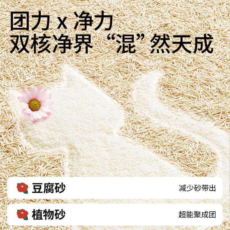 高爷家许翠花猫砂植物豆腐除臭无尘结团混合砂2.5kg|undefined