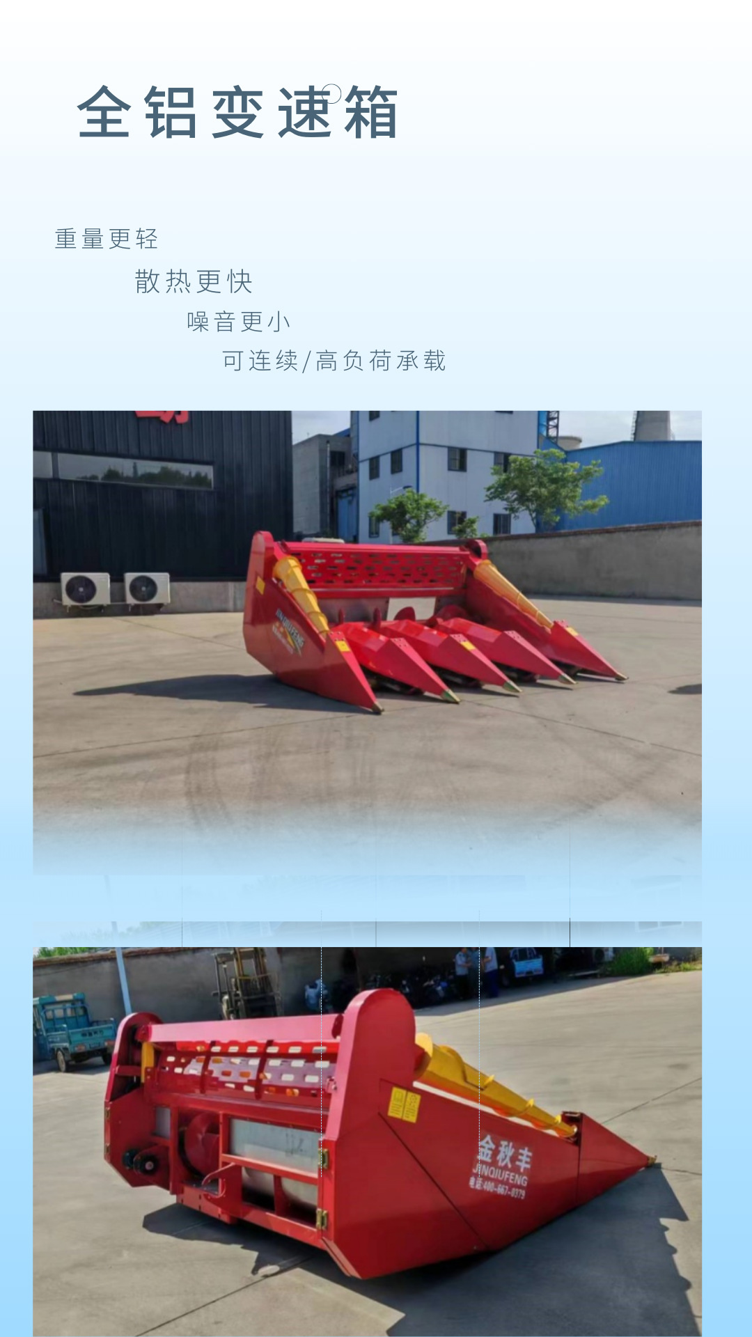 玉米割臺詳情頁