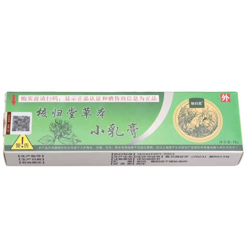 Hergeutang ハーブスモールクリーム、古いブランド Yuanshi Liyuantang スモールクリーム、皮膚外用ソースメーカー|undefined