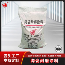陶瓷耐磨涂料 高强涂抹料 高温用耐磨涂料耐火涂料生产厂家 窑炉