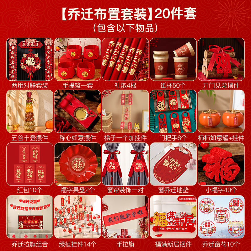 引っ越しセレモニー用品、装飾品、装飾ギフト、新居、新居一式、新居、引っ越しの喜び|undefined