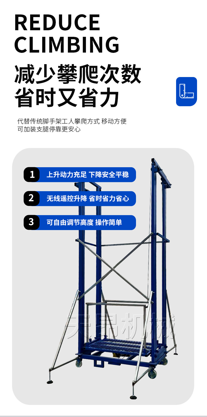 电动脚手架升降机