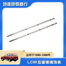 ����������LC80�󴰲�������FJ80�󳵴����� LC80����ѹ��
