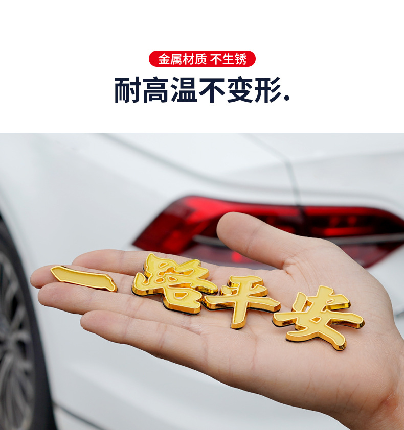 Car Metal Marker Safe and Smooth Sailing Blessing Luminous Car Sticker Metal Car Sticker Tail Marker Decorative Sticker