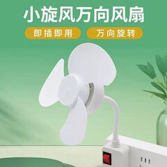 小旋風万能一体コンセント扇風機口金携帯型小扇風機冷凍神器家庭用省エネ小扇風機