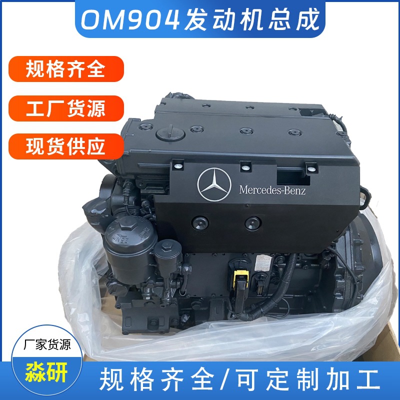 Shiyong For Mercedes-Benz Engine Assembly OM904LA Maintenance Pump Truck Parts (Engine assembly)