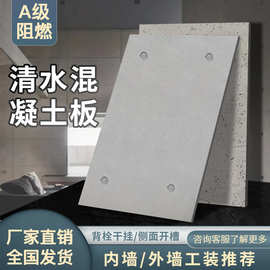 清水混凝土板水泥板装饰板洞石洞洞板手工浇筑预制纤维板A级