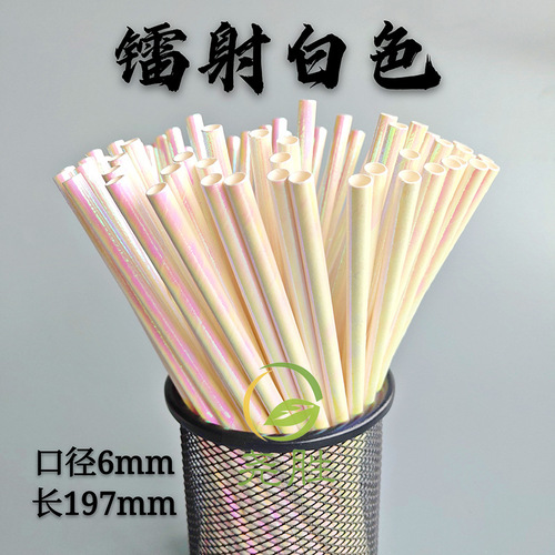 Laser beam iridescent paper straw, rainbow straw, iridescent paper straw