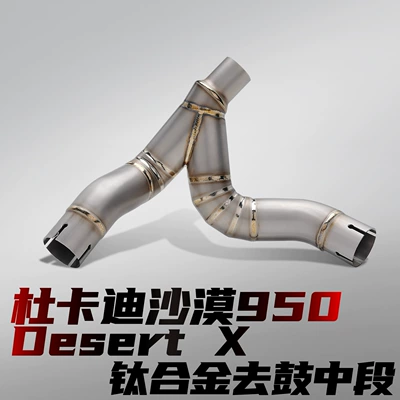 Motorcycle exhaust pipe Modified Exhaust Pipe, Stainless - ducati-desert-950-desertx-titanium-alloy-drumless-middle-section