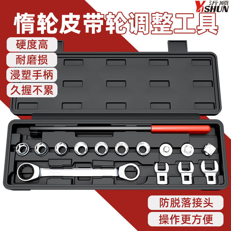 Car Engine Adjustable Idler Pulley Wrench Belt Tensioner Extension Rod Pulley Adjustment Wrench Special Set