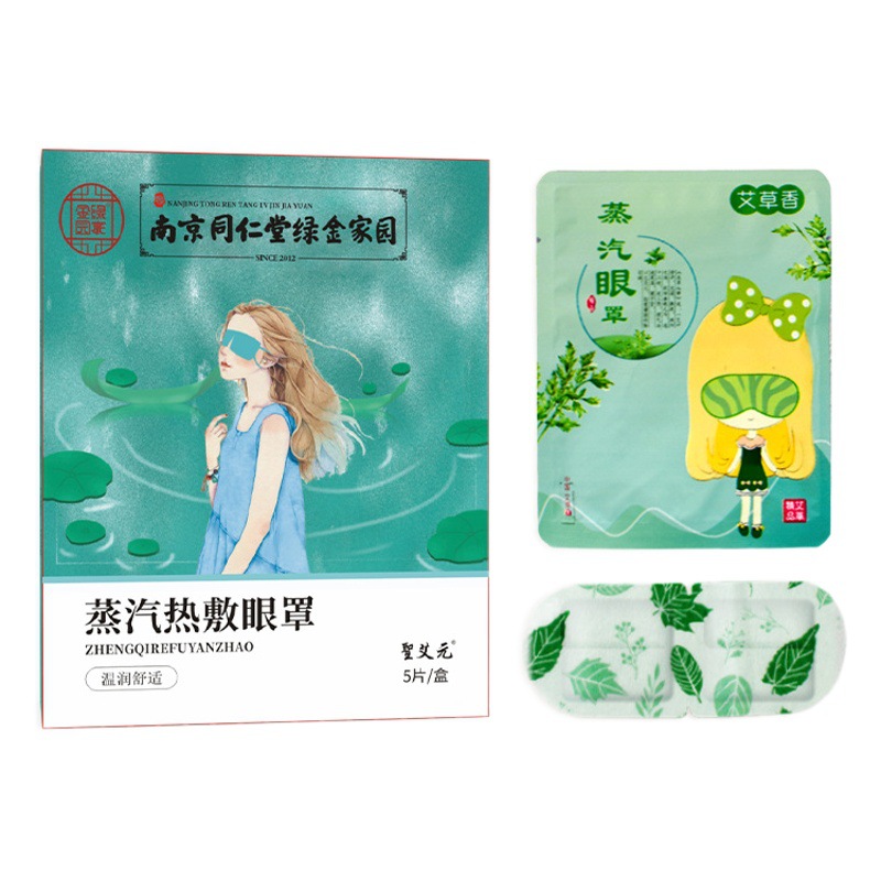 Steam Eye Mask Nanjing Tongrentang Hot Compress Disposable Mugwort Self-Heating Light-Blocking Lutein Steam Eye Mask