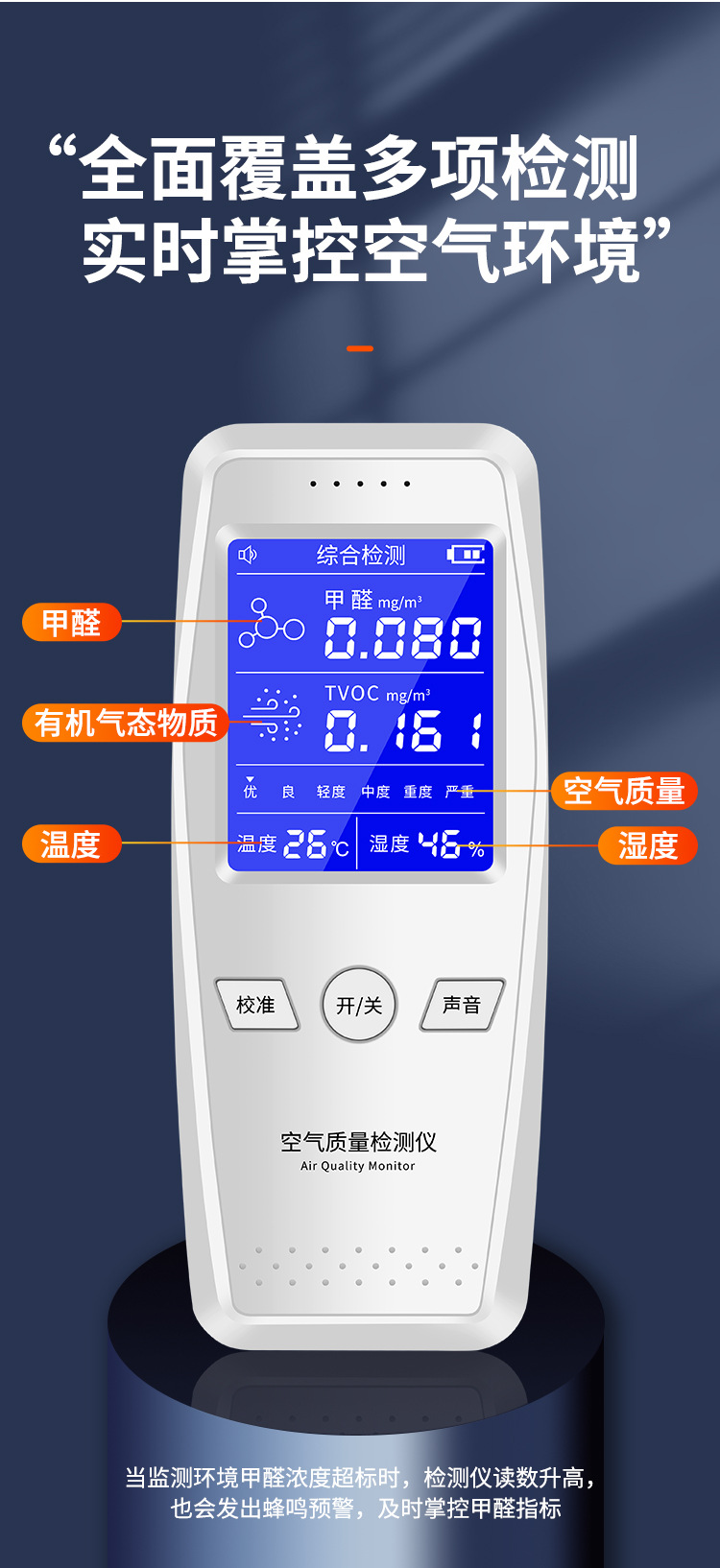 实时掌控空气环境