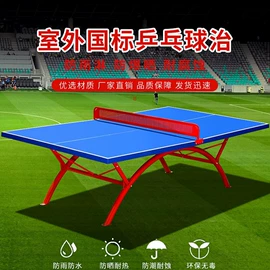 乒乓球台;跑步机;篮球架