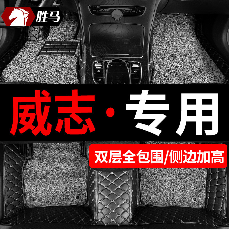 适用天津一汽威志v2 v5专用汽车脚垫全包围威姿改装车内装饰 用品