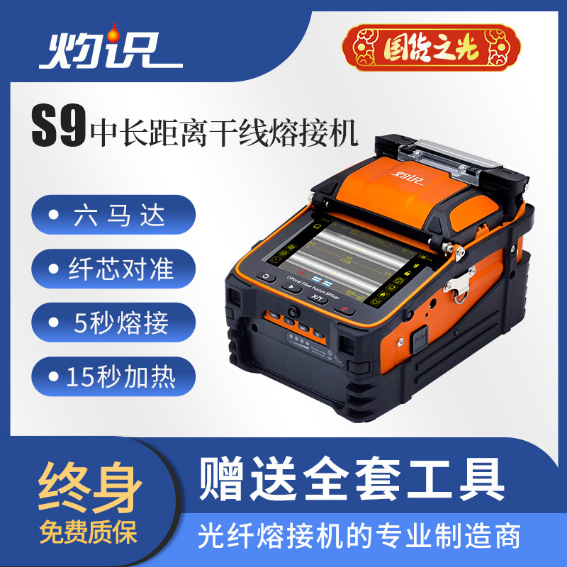 Zhuoshi Fully Automatic Fiber Optic Fusion Splicer Intelligent 6-Motor Focusing Low Loss Including Tool Set Lifetime Warranty S9