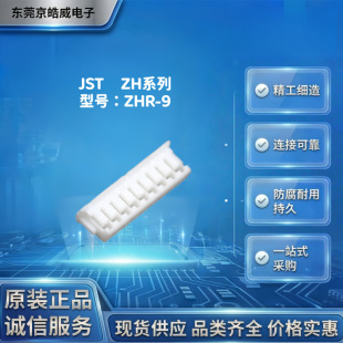 JST ZHR-9 �������z�� ZH ϵ�� 1.5mm �g��ĸ���B���� �Ӳ��