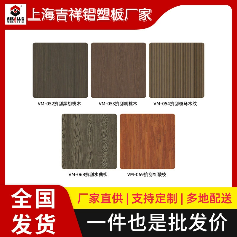 Шанхай Цзисян композитная наружная стена против царапин алюминиево-пластиковая панель навесная стеновая панель рекламная вывеска наружная стена алюминиевая панель может быть исправлена