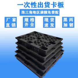 黑色网格九脚塑胶卡板防潮栈板仓库地台板物流托板叉车塑料托盘