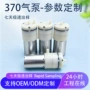 参数美容微型定制真空泵