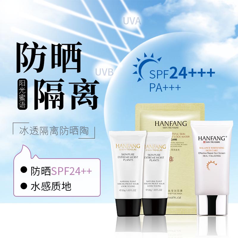 汉方阳光密隔离防晒霜24++美白提亮遮瑕保湿霜护肤品套装正品女|ms