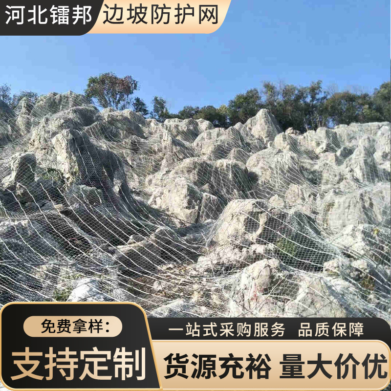 环形防落石被动柔性防护网主动SNS边坡山体滑坡高强防腐防腐防锈