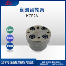 科昌KCF2A润滑齿轮泵自动液压泵机床油泵数控润滑泵五金机润滑泵