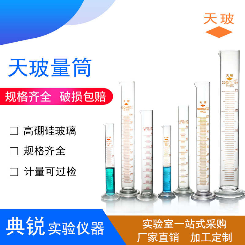 厂价天玻天科玻璃量筒量杯实验量器10 25 50 100 250 500 1000ml