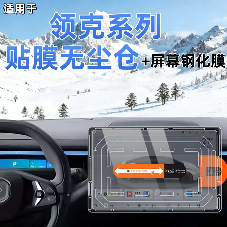 Suitable for 26 Models of Lynk & Co 03/07/08/Z10/Z20 Screen Tempered Car Navigation Film Dust-Free Warehouse Protective Film
