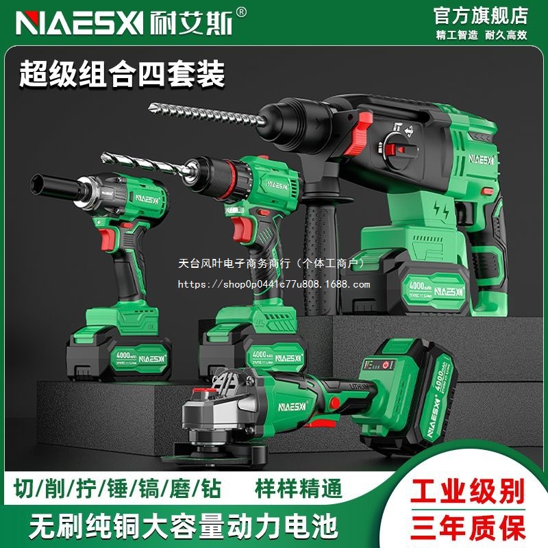 耐艾斯电锤电钻电动扳手角向磨光机组合套装充电电动工具套装组合