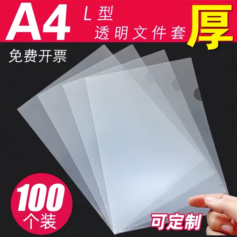 Transparent A4 Document Folder, Thin Plastic Waterproof Document Sleeve, Briefcase, File Bag, L-Shaped Document Bag, Customizable