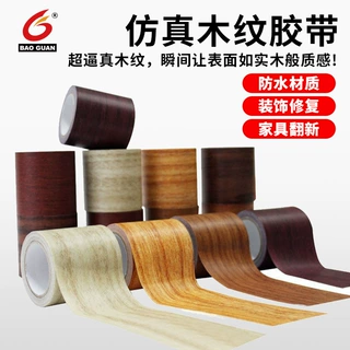 自粘带木纹防霉防水胶带 美化家具地板修复仿真木纹高粘胶带现货