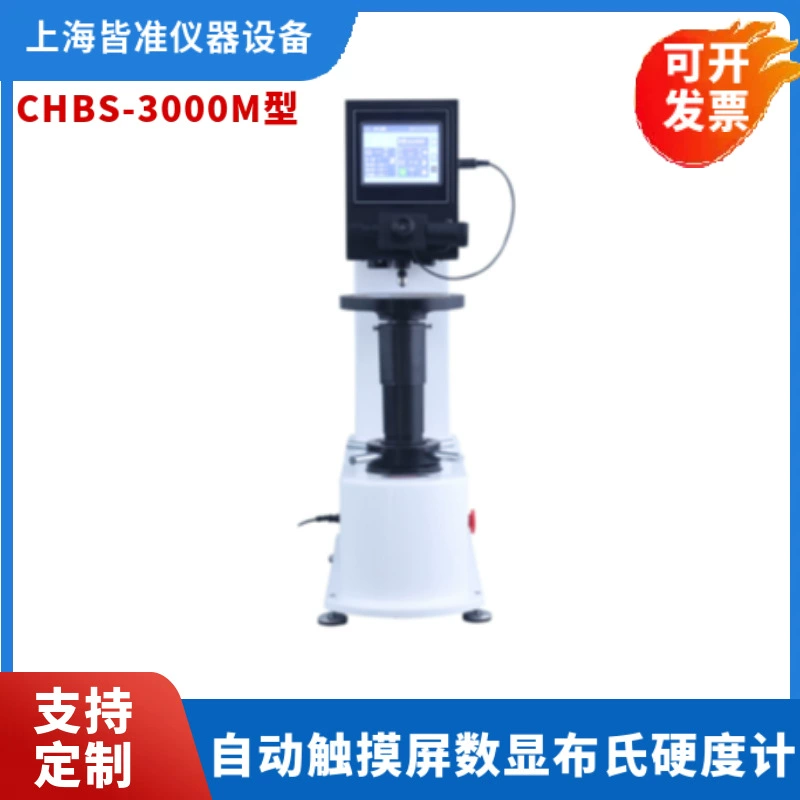 HB чугун сталь цветной мягкий сплав материал автоматический сенсорный экран цифровой твердомер по Бринеллю