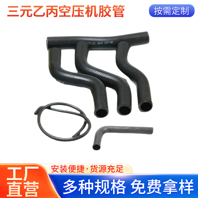 汽车胶管三元乙丙胶条尿素水管暖风空气排气管定制空压机胶管批发