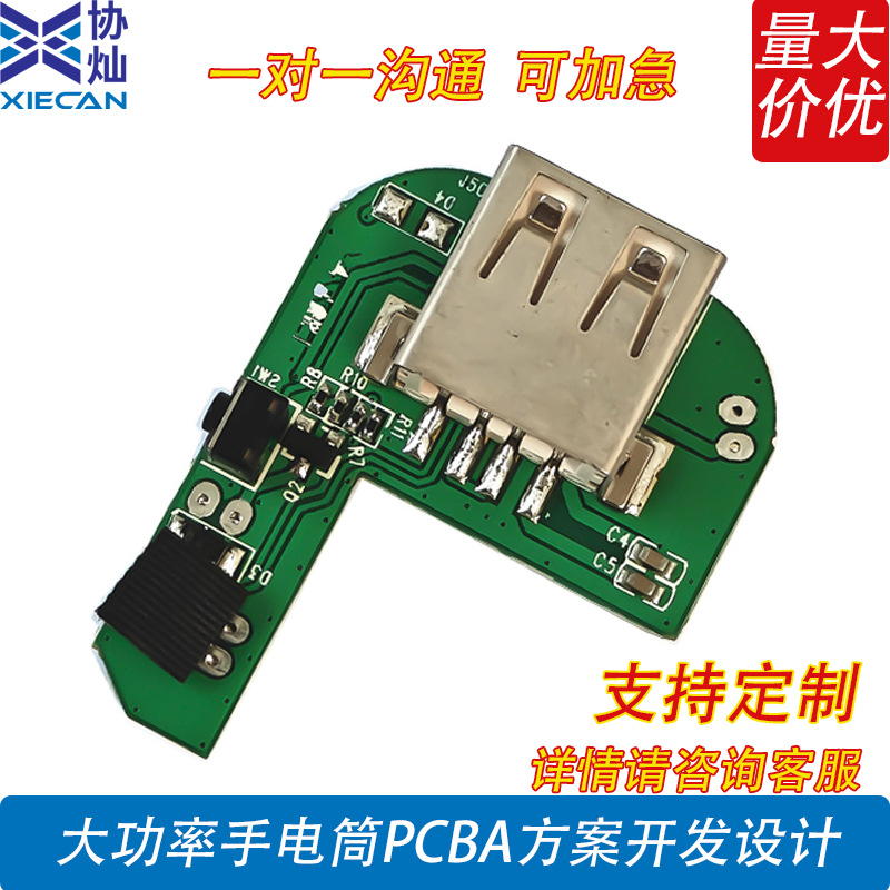 强光大功率手电筒PCBA方案开发设计高亮远射支持锂电池供电低耗能