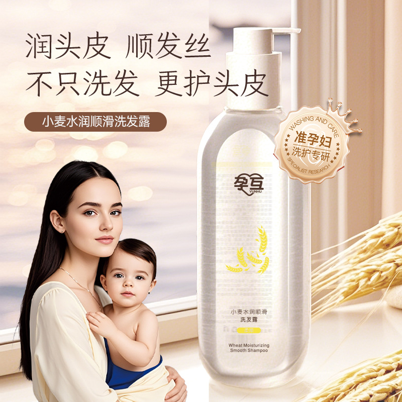 Pregnant Wheat Water Run Smooth Shampoo Anti-dandruff Oil Control Fragrance for Pregnant Women to Prepare Pregnant Mothers for Lactation