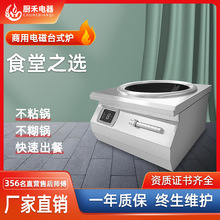 台式凹面电磁炉8kw 商用电磁炉小炒炉厨房用具大功率商用凹面炒炉