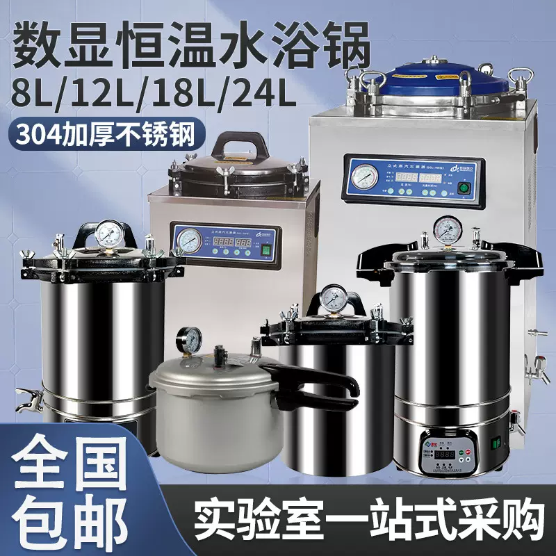 手提式灭菌锅压力蒸汽高温灭菌器全自动小型医用消毒锅诊所美容