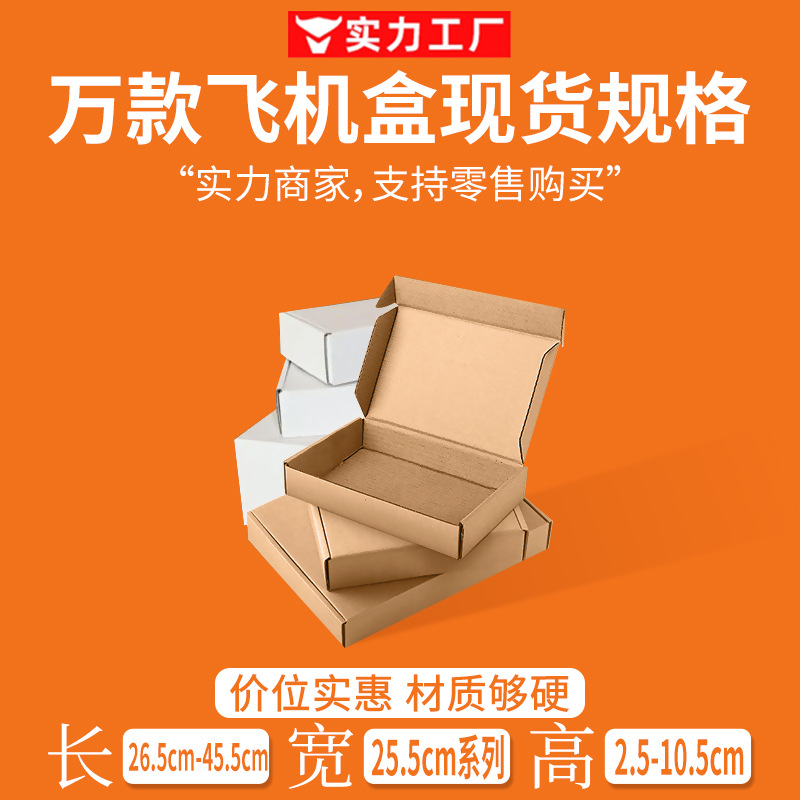 内径宽25工厂批发特硬瓦楞折叠空白牛皮纸飞机盒可以定制印刷logo