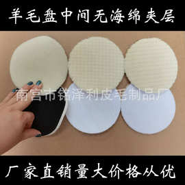 短毛羊毛球 日式不加棉羊毛盘 抛光轮 背绒自粘 汽车美容羊毛盘