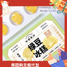 绿豆糕＋红豆芡实糕一件代发支持社区团购