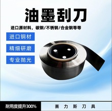 油墨刮刀高中低速印刷机刮墨刀凹版印刷机油墨刮刀片涂布上光