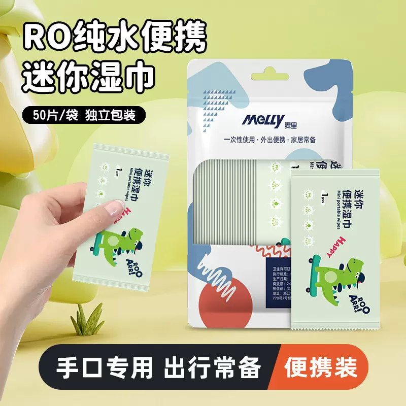迷你湿巾小包纯水口袋湿巾一次性便携学生手口清洁湿纸巾厂家批发