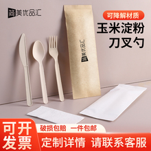 可降解一次性刀叉勺环保餐具玉米淀粉外卖打包披萨纸巾牛皮纸袋装