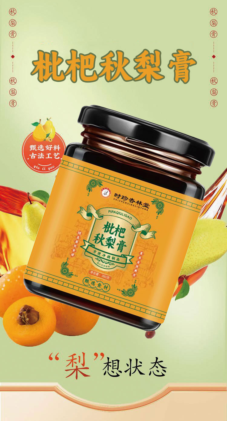 Lo Quat & Autumn Pear Paste (Pipa Qiuli Gao) — Traditional Slow-Simmered Herbal Fruit Paste, 300g key features