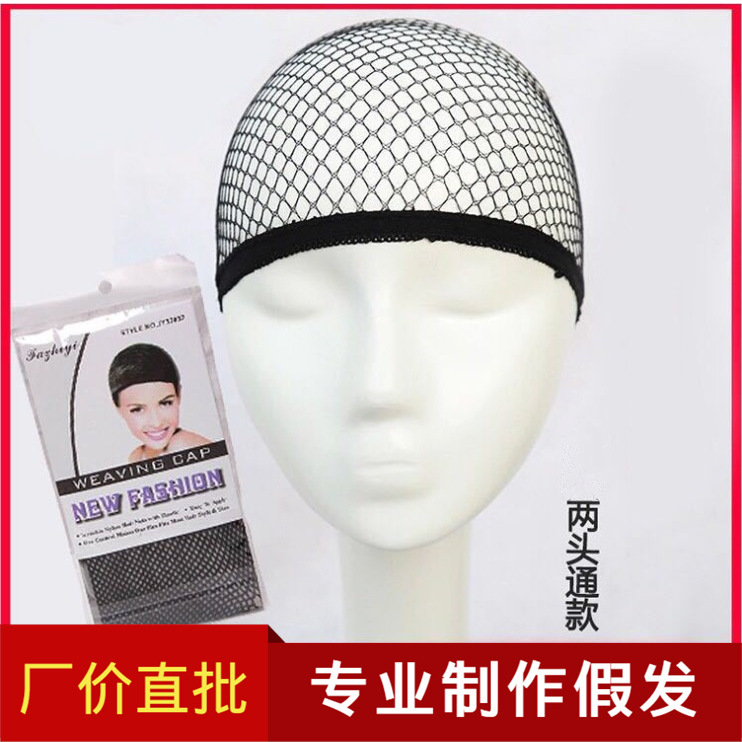 Wig hair net at both ends cross-border European and American high elastic wig net cap wearing wig net hair cap wholesale