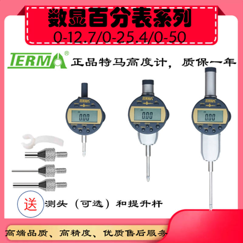 特马0-50.8mm数显千分表0.001mm电子高度千分表IDA910-50高度规防