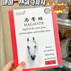XRSP馬膏は肩首腰脚関節膝をくっつけて首肩痛舒経活絡関節痛5貼り/箱